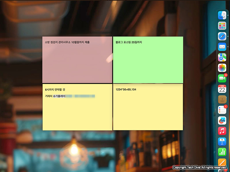 맥북 스티커 메모 포스트잇처럼 활용하는 화면