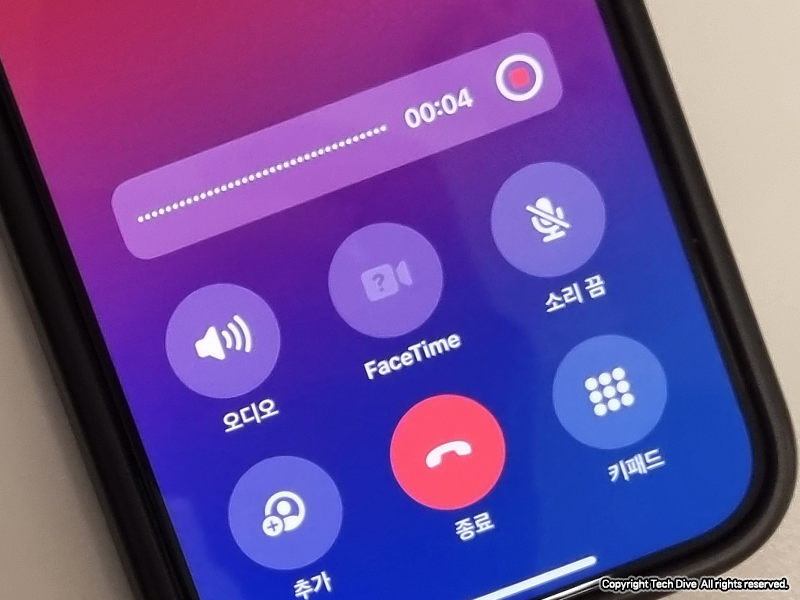 아이폰 통화녹음하는 모습