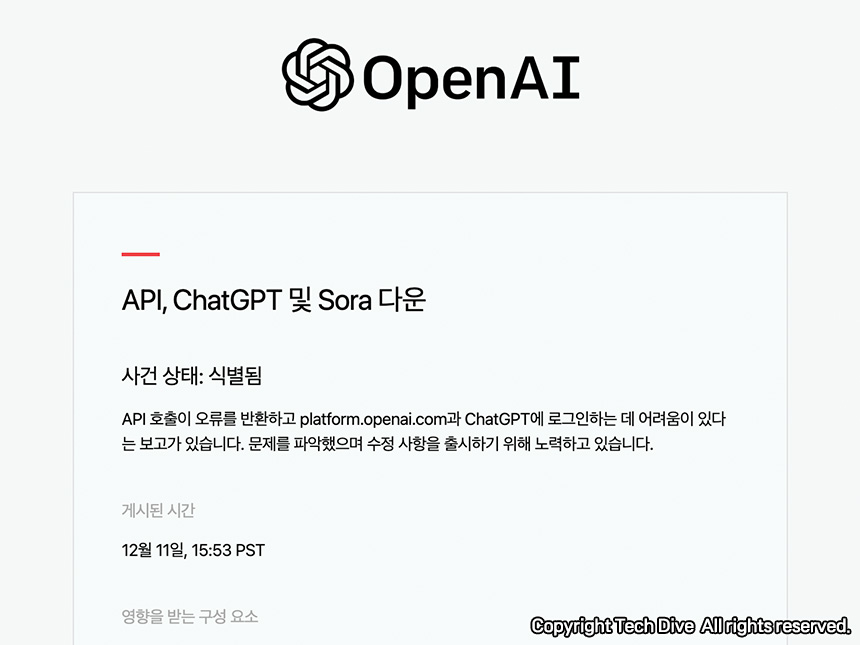 ChatGPT 오류 챗지피티 오류