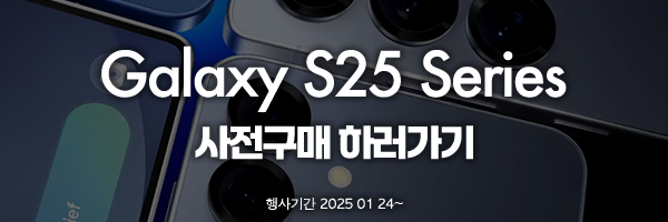 갤럭시 s25 시리즈 사전구매하러가기