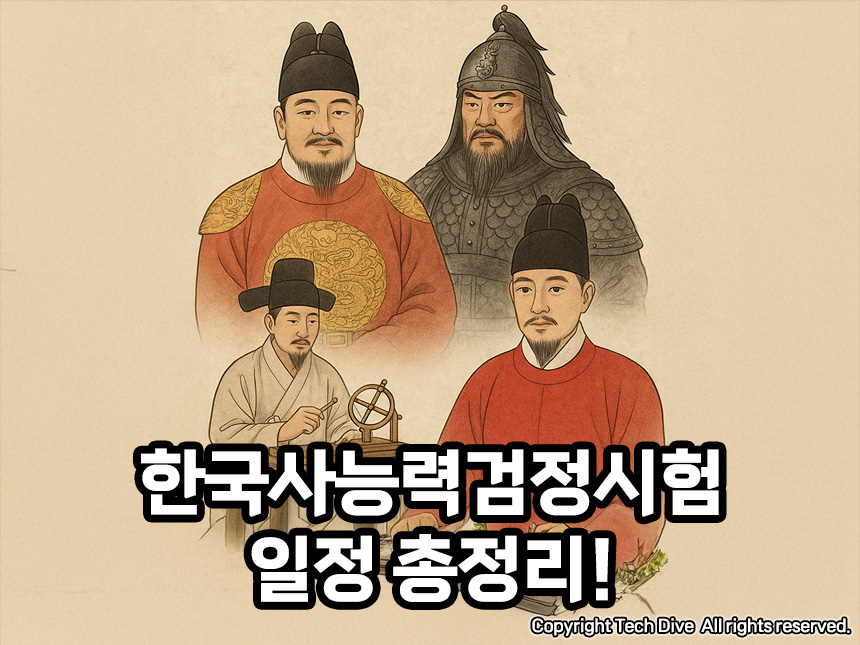 한국사능력검정시험 일정 총정리